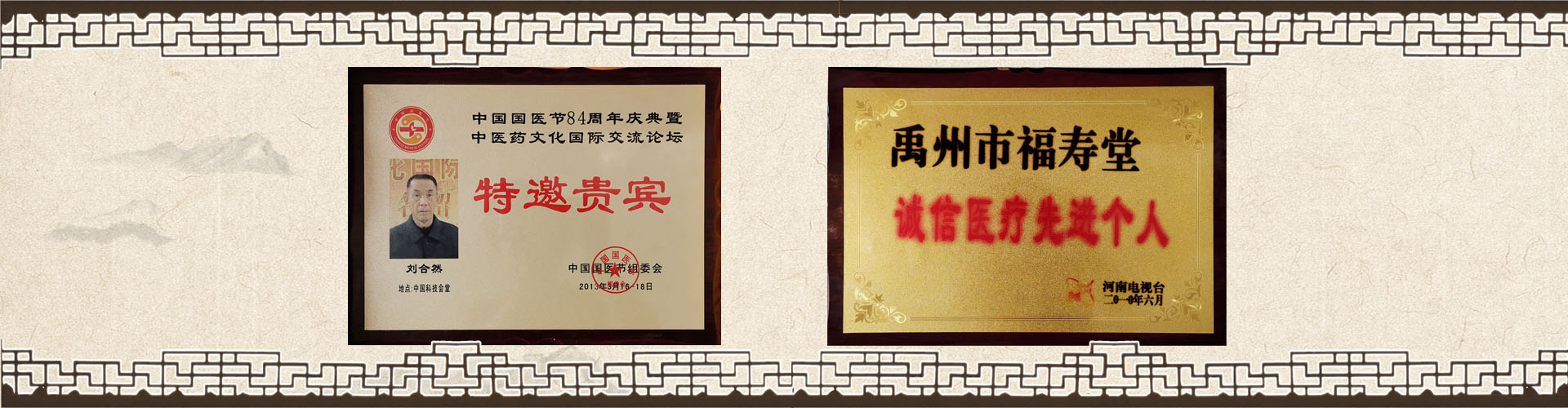 福寿堂中华神丹荣誉奖牌
